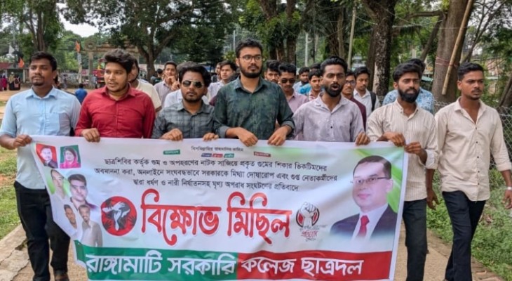 শিবিরের কর্মকাণ্ডের প্রতিবাদে রাঙামাটিতে ছাত্রদলের বিক্ষোভ।